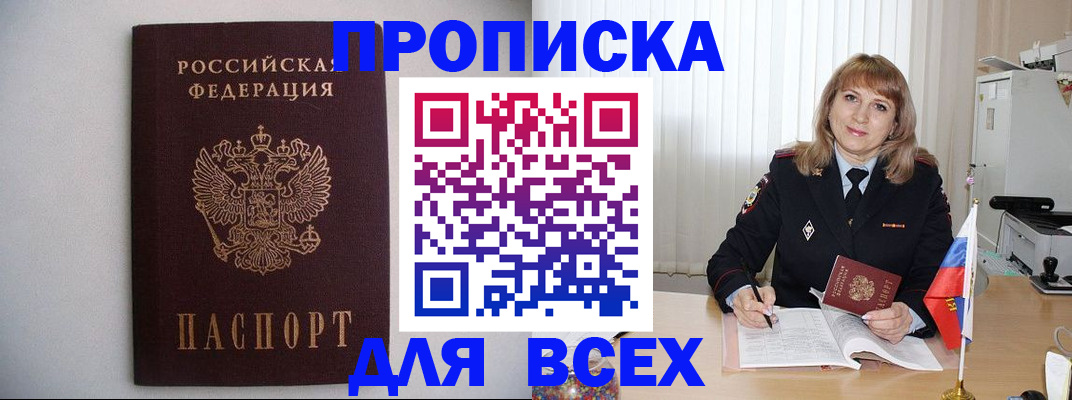 прописка паспорт в Казани