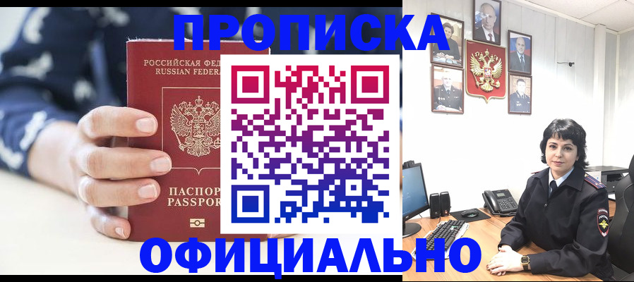 временная прописка в Казани