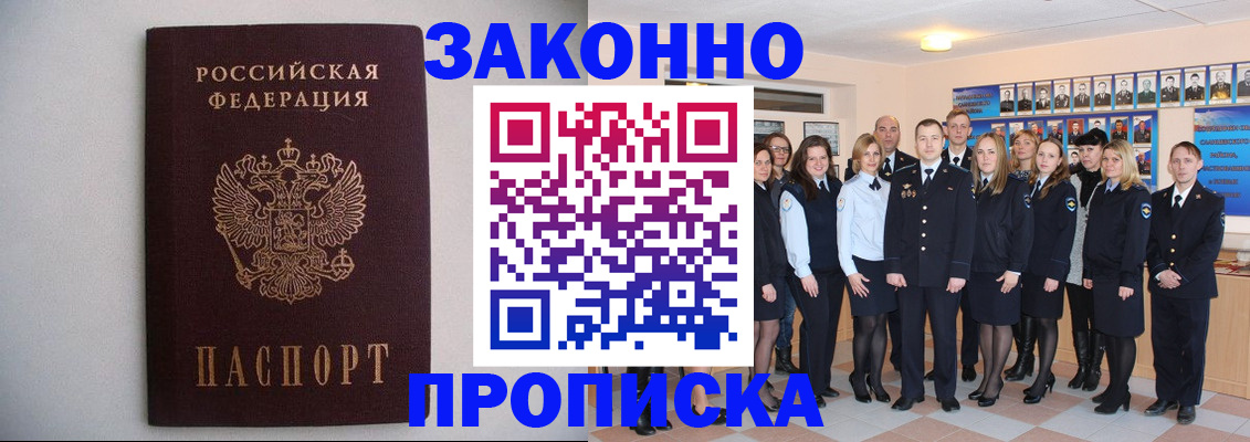 прописка для школы в Казани