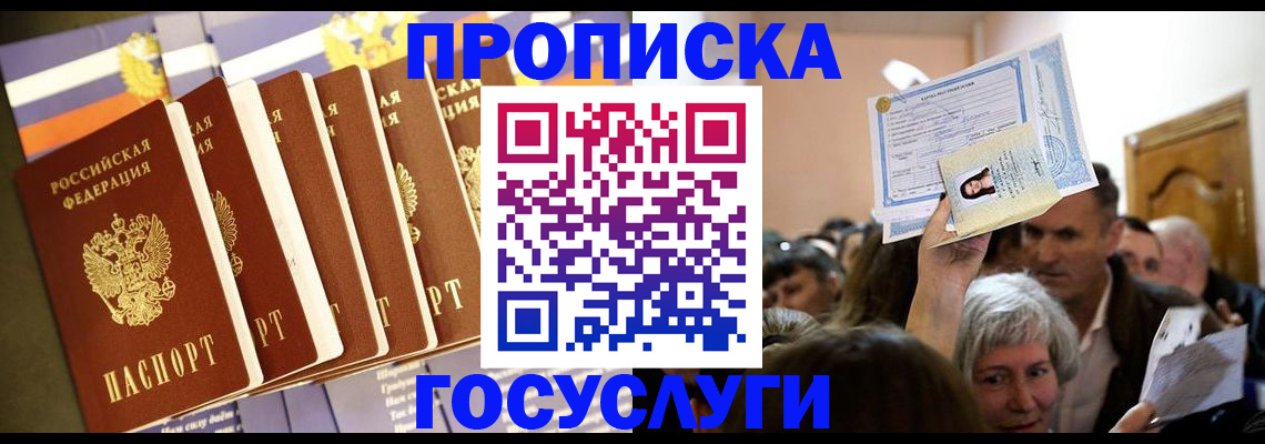 прописка паспорт в Казани