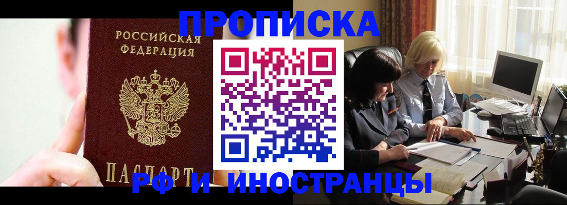 прописка от собственника в Казани